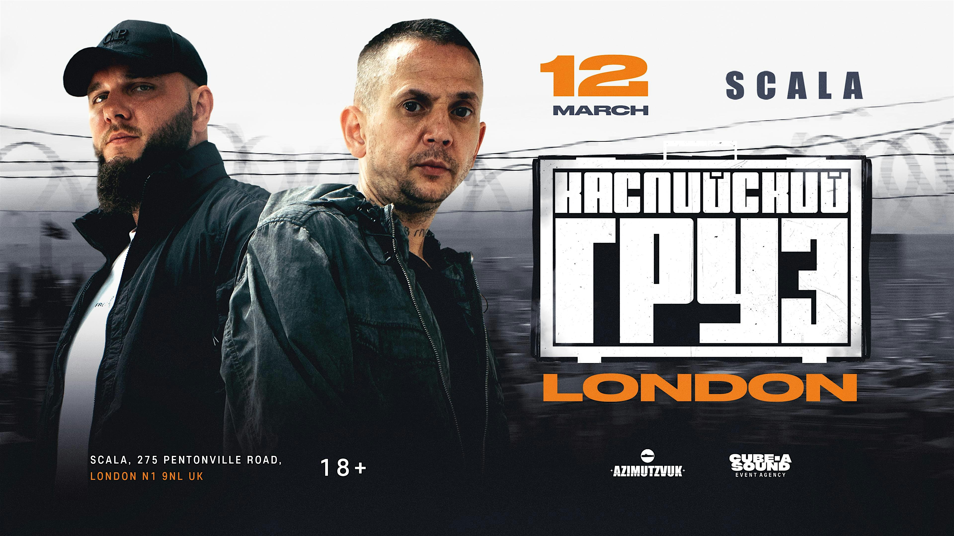 Каспийский Груз | Лондон | 12 Марта