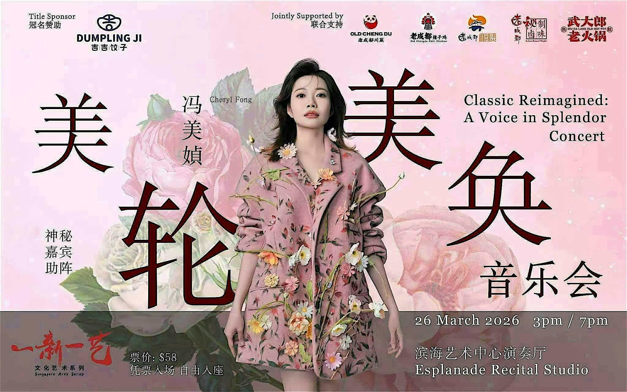 Classic Reimagined: A Voice in Splendor《美轮美奂》音乐会